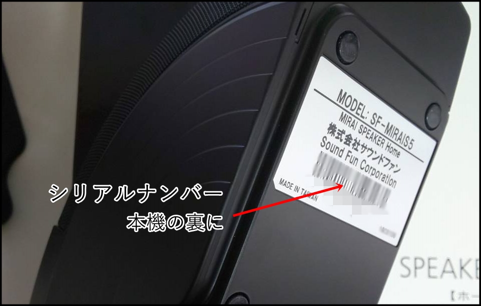 10分で完了】ミライスピーカー返品・解約の詳しいやり方と注意点