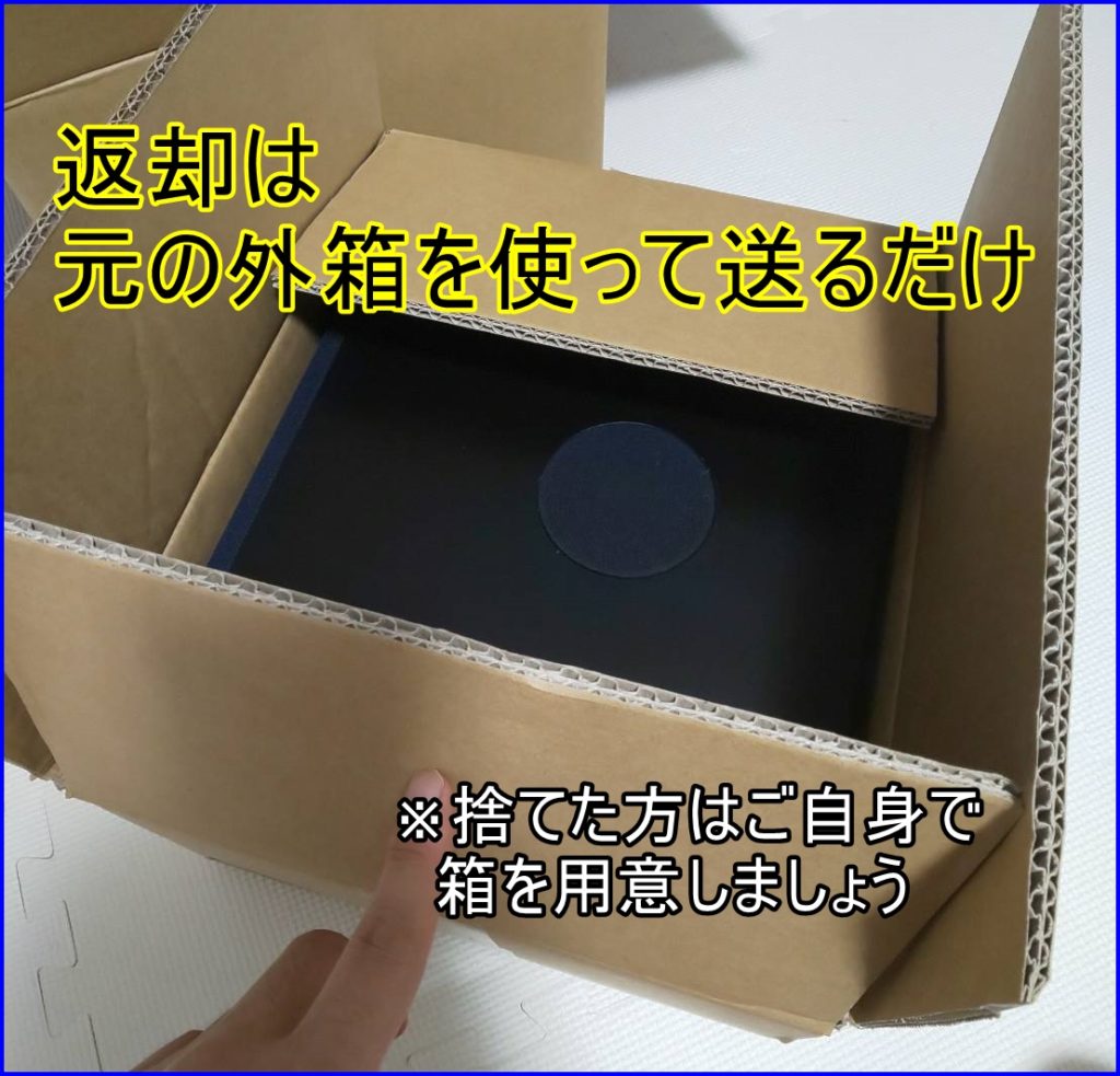 10分で完了】ミライスピーカー返品・解約の詳しいやり方と注意点